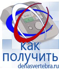 Скэнар официальный сайт - denasvertebra.ru Дэнас приборы - выносные электроды в Железногорске