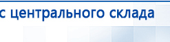 НейроДэнс ПКМ купить в Железногорске, Аппараты Дэнас купить в Железногорске, Скэнар официальный сайт - denasvertebra.ru