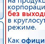 Пояс электрод купить в Железногорске, Электроды Меркурий купить в Железногорске, Скэнар официальный сайт - denasvertebra.ru