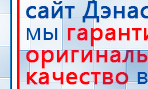 Электрод двойной офтальмологический Скэнар - Очки купить в Железногорске, Электроды Скэнар купить в Железногорске, Скэнар официальный сайт - denasvertebra.ru